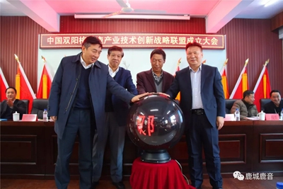热烈祝贺中国双阳梅花鹿产业技术创新战略联盟成立大会成功召开