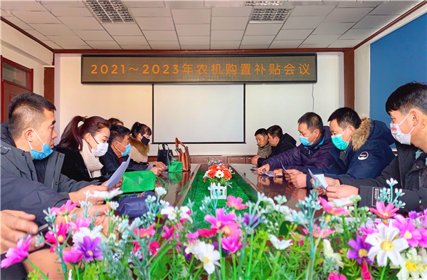龙井市农机总站召开2021年农机购置补贴工作会议