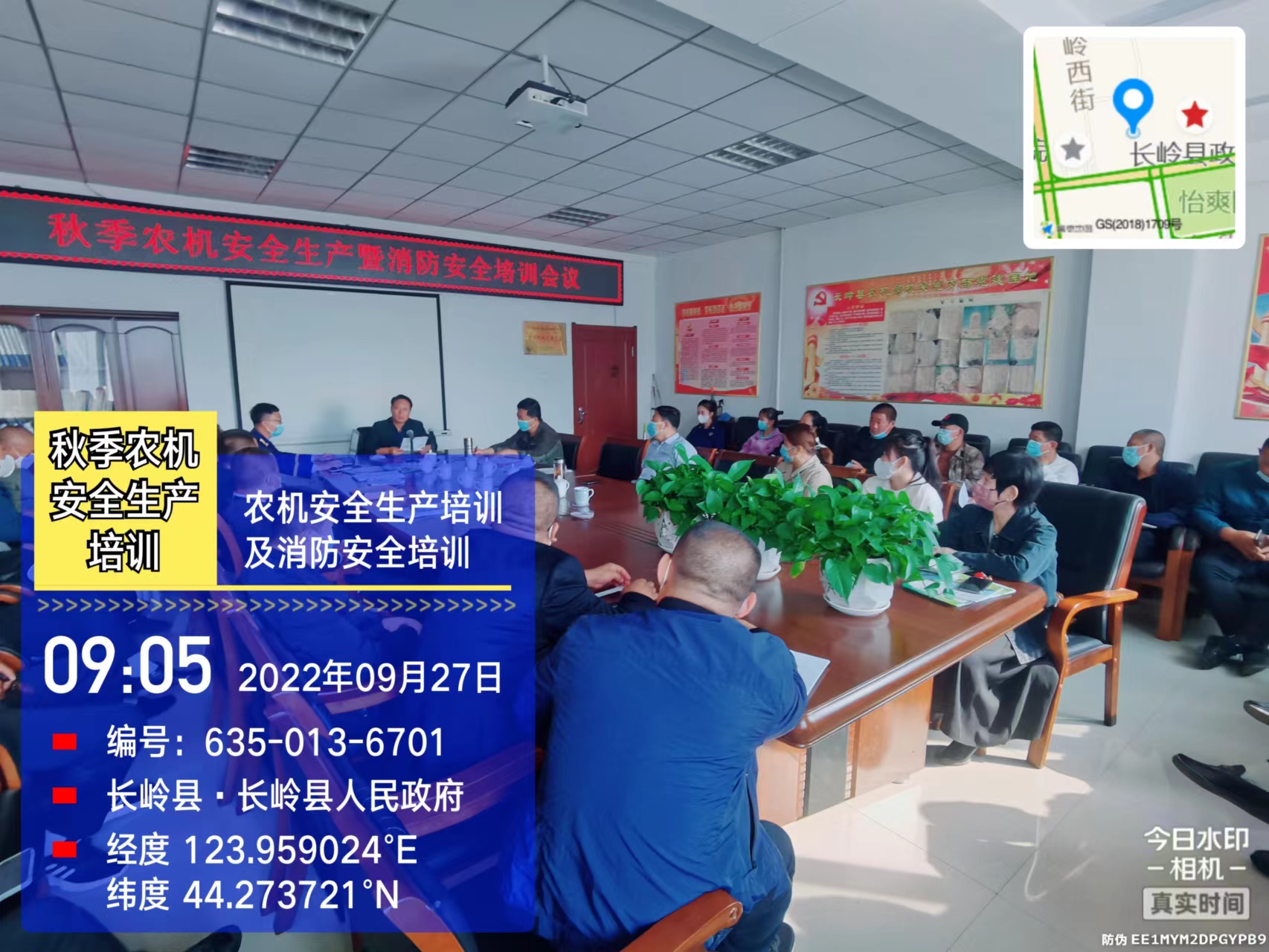 长岭县农机服务中心召开 全县安全生产暨消防安全培训会议